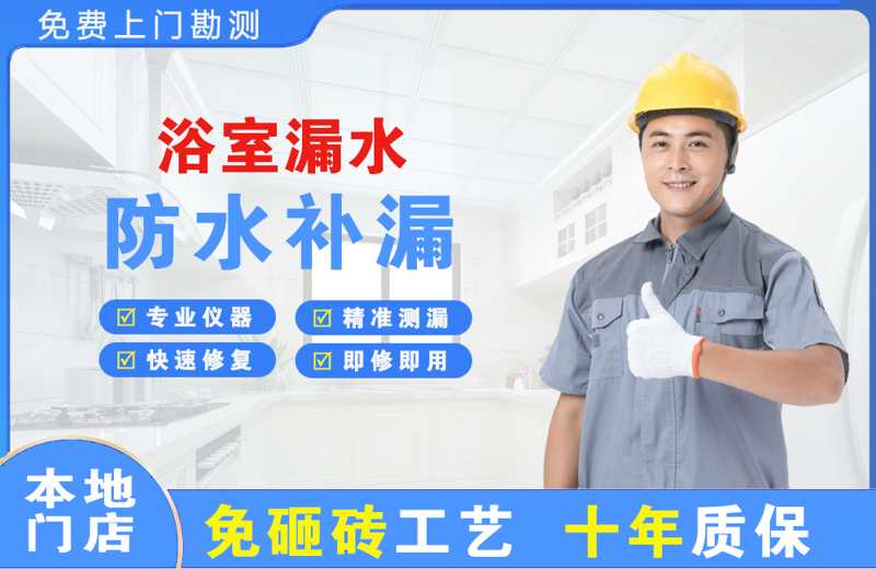 乌鲁木齐浴室漏水维修